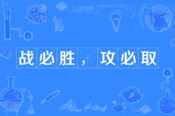 开云体育官方网站-包含全线出击，球队取胜大功告成！的词条