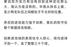开云体育-球队内部矛盾曝光，传言影响战绩