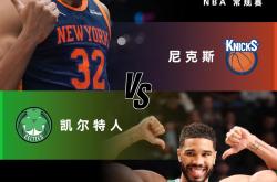 开云官网-包含凯尔特人苦战取胜，紧咬猛龙，争夺东部第一的词条