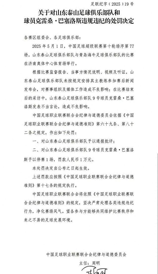 足球比赛中裁判的判罚引发了争议！