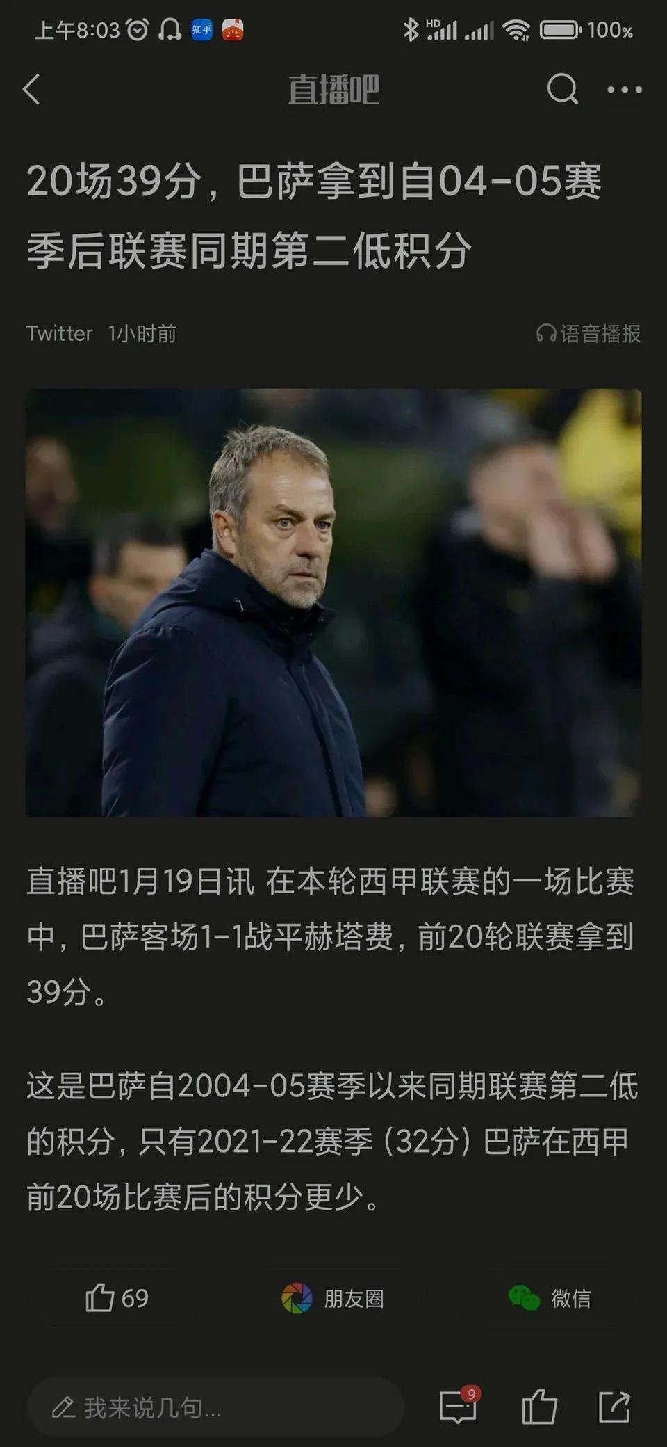 皇马连败引发危机，主帅下课传闻再起的简单介绍