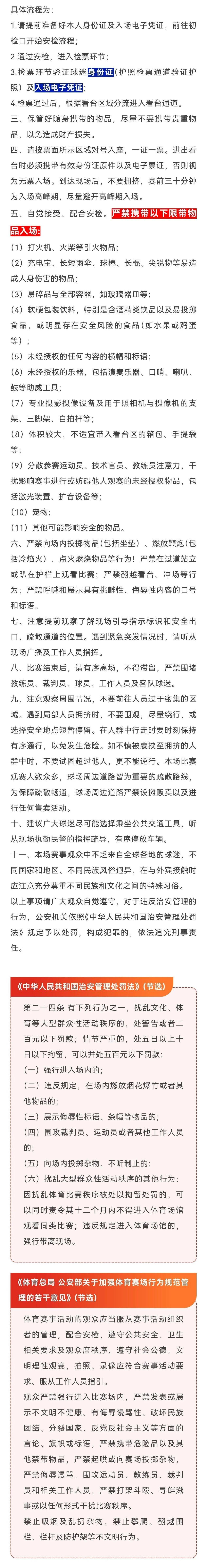篮球比赛延期或取消，或将对球迷观赛计划带来影响的简单介绍