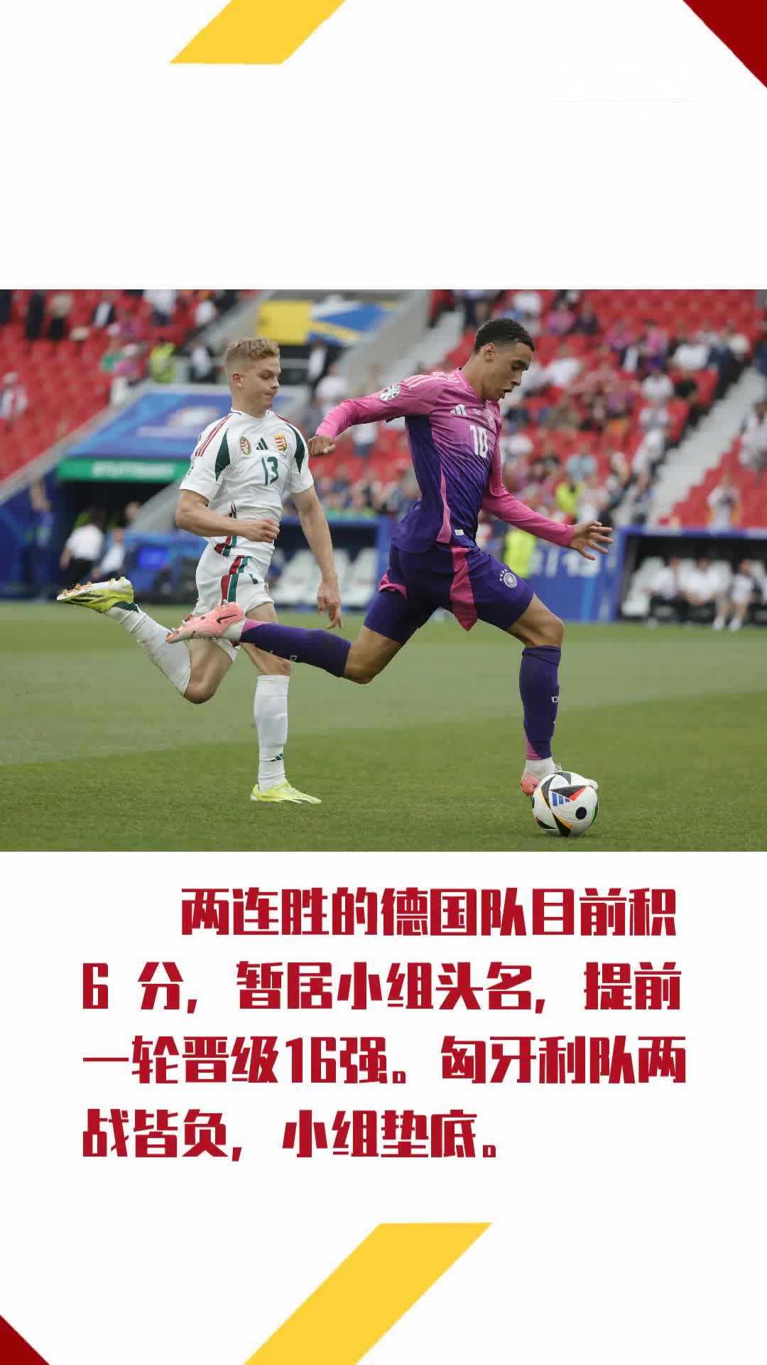 波兰队在欧锦赛预选赛中-击败匈牙利晋级的简单介绍