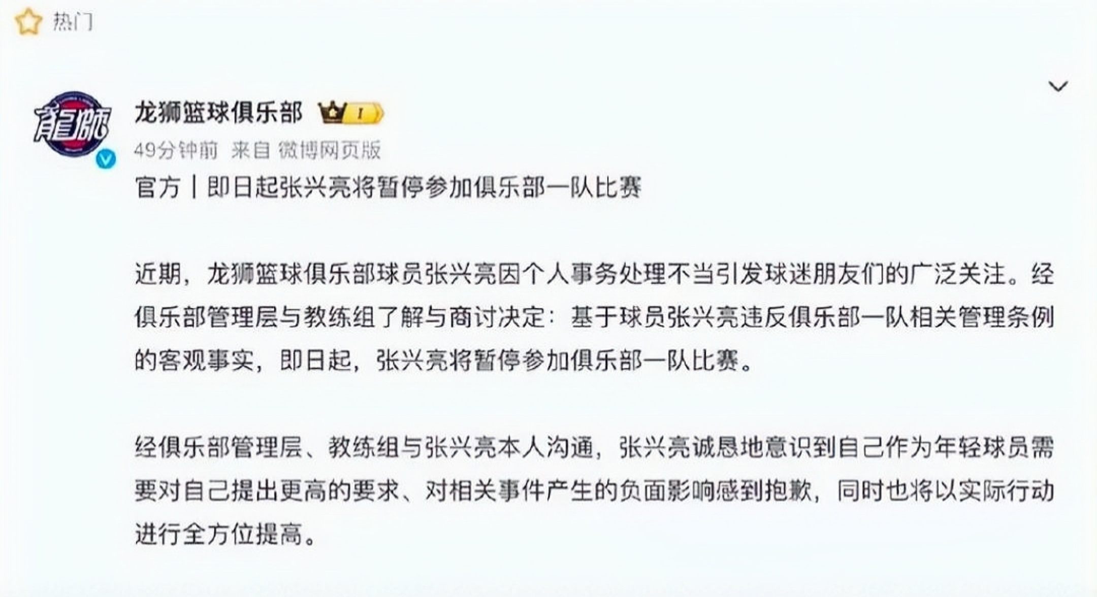 球队内讧事件曝光，管理层紧急处理