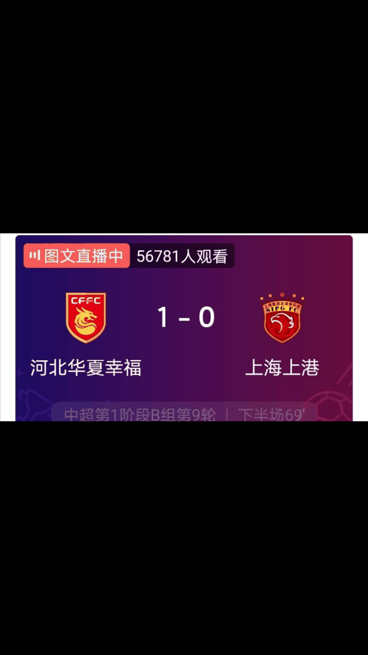 包含华夏幸福客场击败天海，保持不败纪录的词条