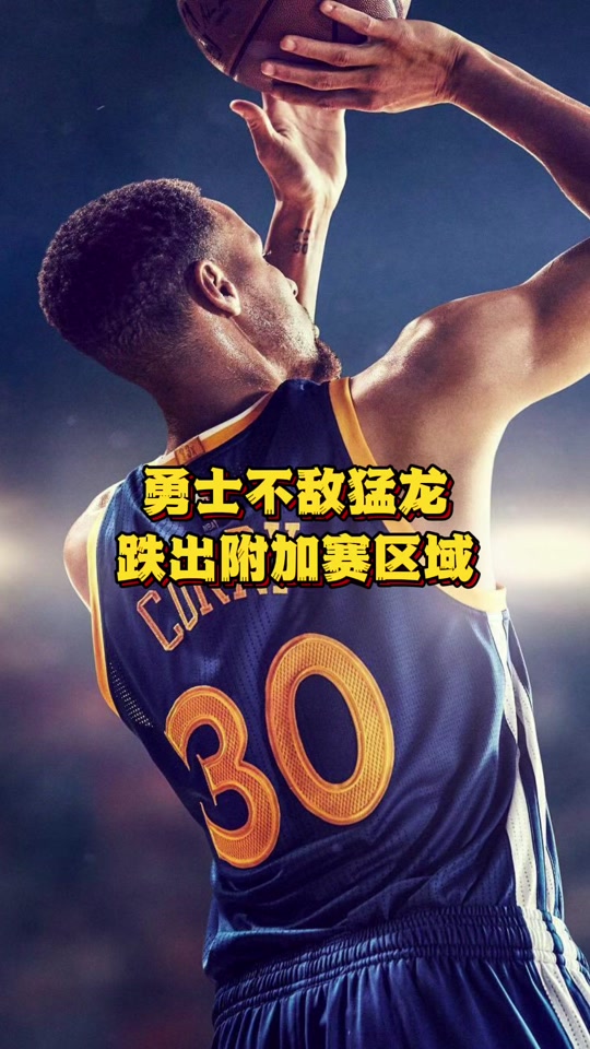 骑士不敌猛龙，主场遭遇败绩的简单介绍
