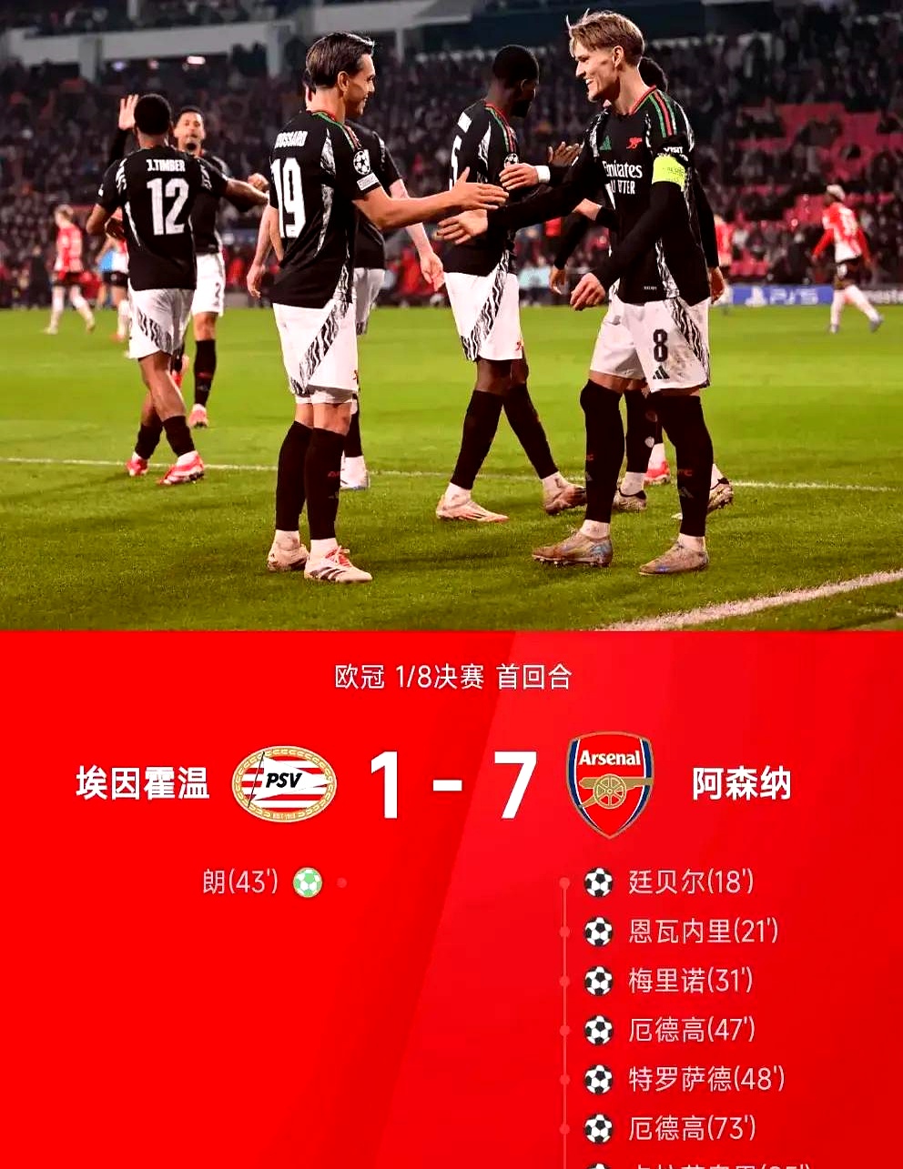 阿森纳客场逼平狼队，争取更多积分