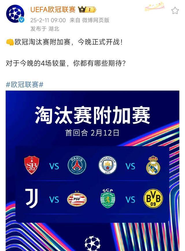 曼城逆转尤文，成功晋级欧冠八强