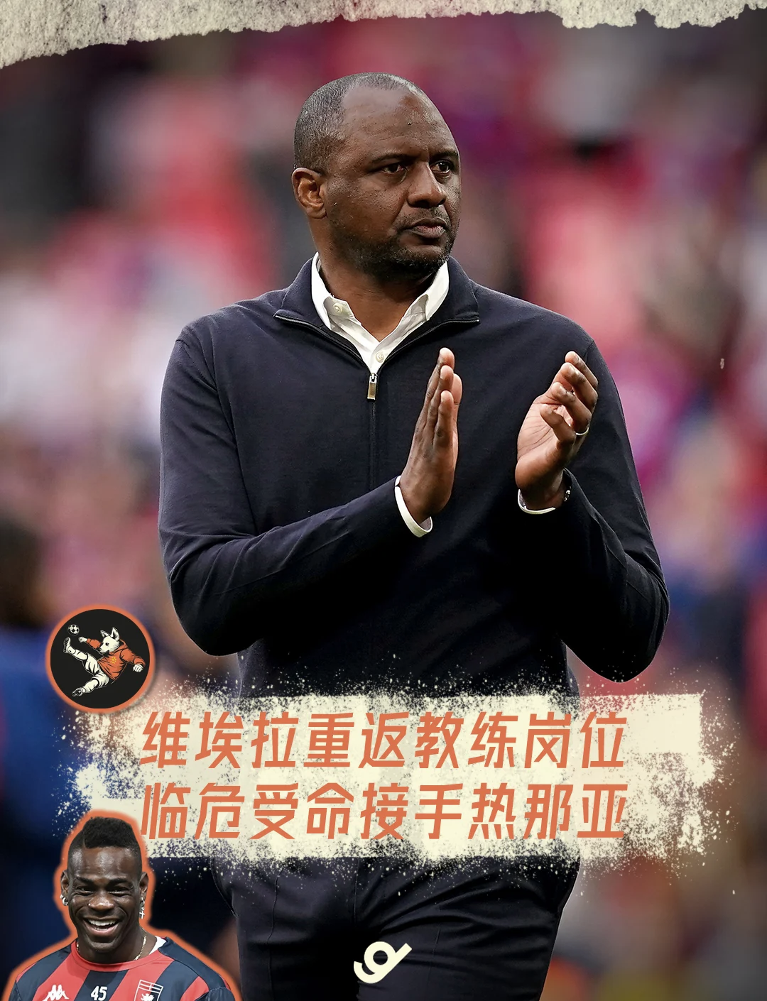 热那亚主场失利，保级形势严峻