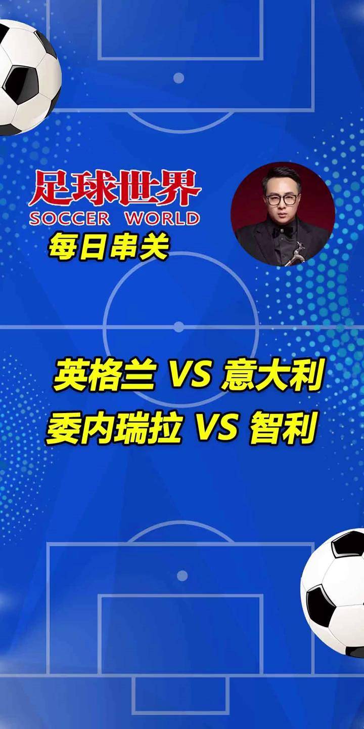 委内瑞拉队振奋精神，欧预赛十分紧张的简单介绍