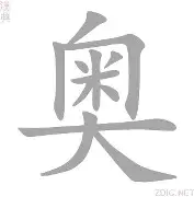 关于奥克汉姆申道危机,战胜高压反潮而起的信息 关于奥克汉姆申道危机,战胜高压反潮而起的信息